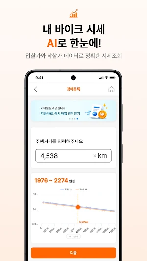 하이비드 - 중고오토바이 경매 내바이크 최고가 판매 Screenshot 3