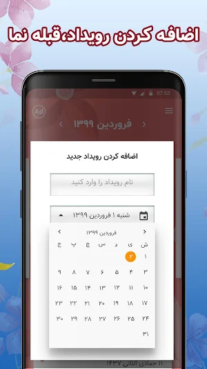 تقویم فارسی حرفه ای 99 - تبدیل تاریخ ، قبله نما Screenshot 2