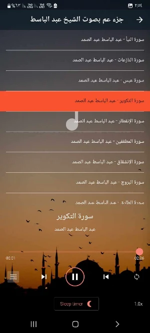 قصار السور بدون نت Screenshot 3