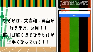 なぞかけアプリゲーム！大喜利ずきにはたまらない！ Screenshot 1