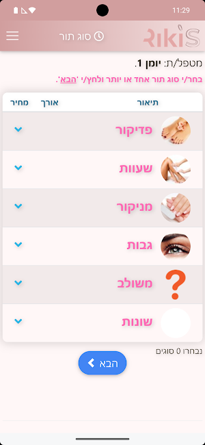 ריקי בוטיק Screenshot 0