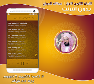 sheikh abdullah al juhani offline full quran Screenshot 2
