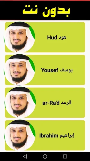 fares abbad full quran offline Screenshot 1