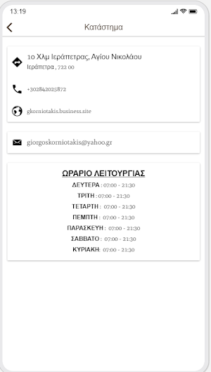Korniotakis Screenshot 3