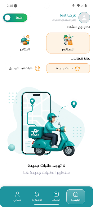 ponyGo _ المندوب Screenshot 3