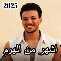 اغاني حوده بندق 2025 بدون نت