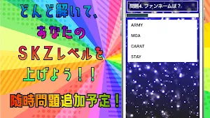 クイズfor straykids ストレイキッズSKZスキズ Screenshot 1