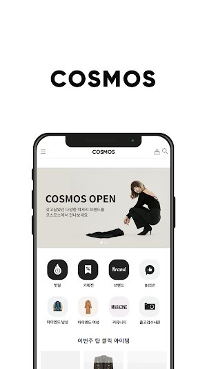 코스모스 Screenshot 0