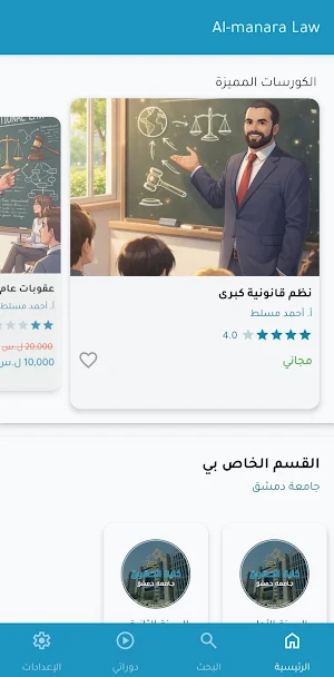 Almanara Law Screenshot 2