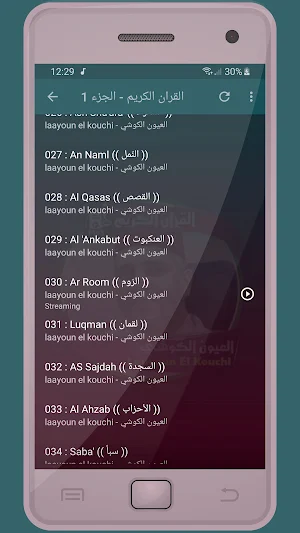 المصحف الشريف للقارئ العيون الكوشي صوت عالي الجودة Screenshot 1