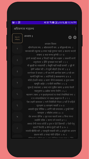 अधिकमास माहात्म्य | Adhik Mass Mahatmay Marathi Screenshot 2