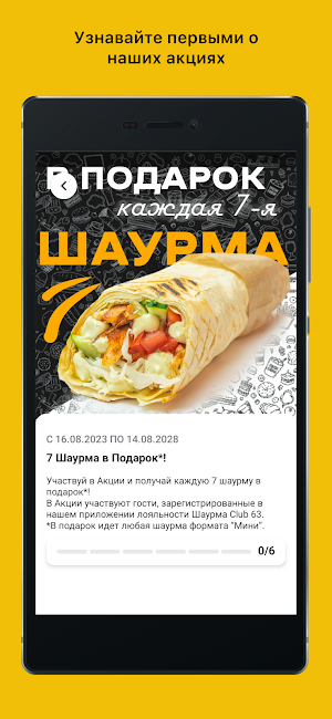 Шаурма Club63 Screenshot 2