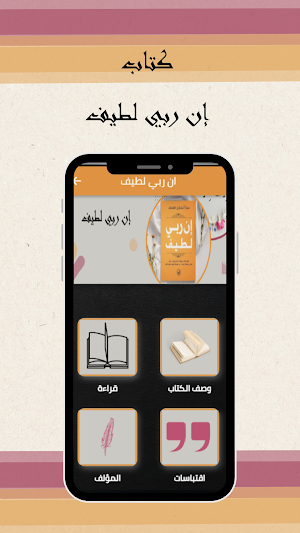 ان ربي لطيف Screenshot 2