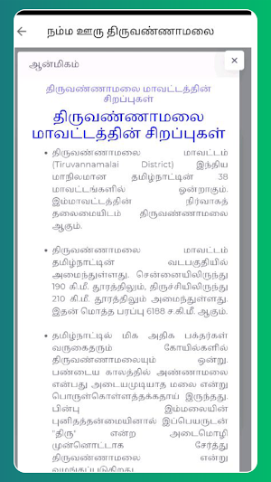 Namma Ooru Tiruvannamalai Screenshot 3
