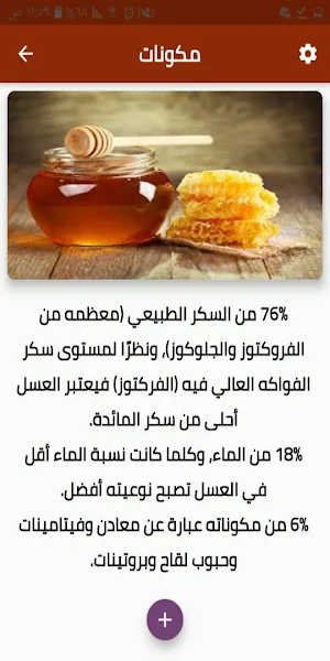 العسل و فوائده الصحية Screenshot 0
