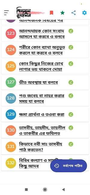 দোয়া ও যিকর | হিসনুল মুসলিম |  هنسل مسلم (অফলাইন) Screenshot 0
