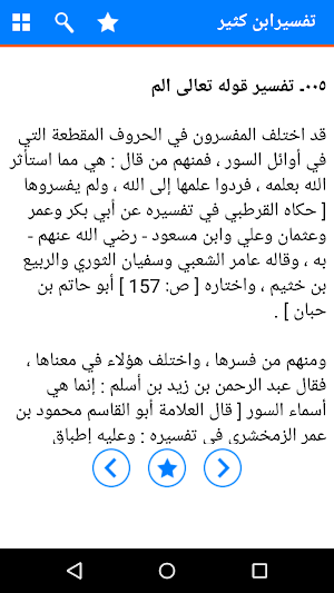 Tafsir Ibn Kathir In Arabic – Explanation of Quran Screenshot 3