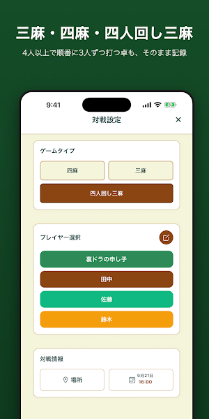 麻雀帖 - 麻雀スコア記録・点数計算 Screenshot 1