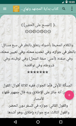 مكتبة كتب ابن رشد الحفيد | 12 كتاب بدون نت Screenshot 3