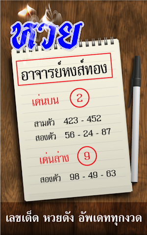 เลขเด็ด หวยดัง แม่นที่สุด Screenshot 0