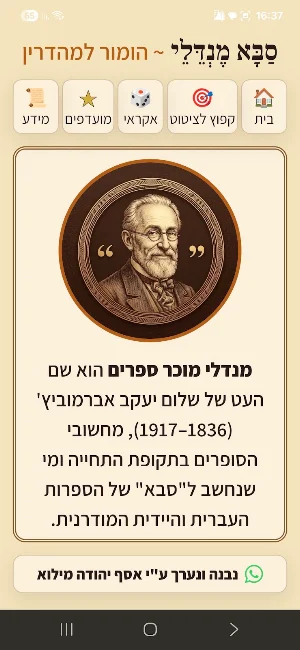 סבא מנדלי Screenshot 2