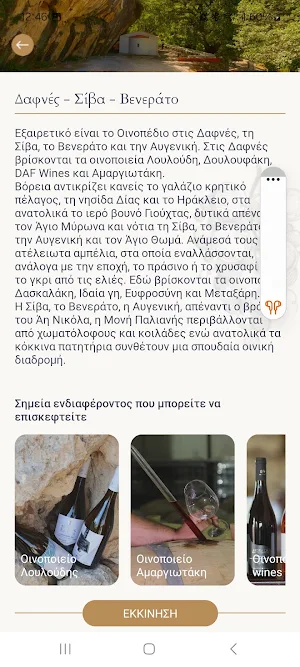 Heraklion Wines Screenshot 2