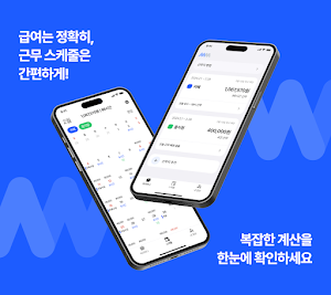 마이머니 - 필수 알바비, 급여계산, 알바시간표 Screenshot 0