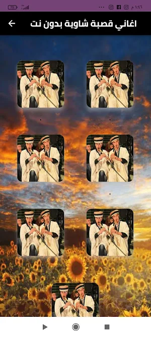 اغاني قصبة شاوية بدون نت Screenshot 0