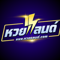 Huayland หวยแลนด์ แอป