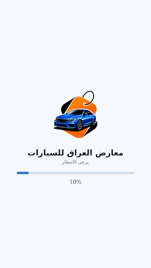 سيارتي | خدمات و معارض العراق Screenshot 2