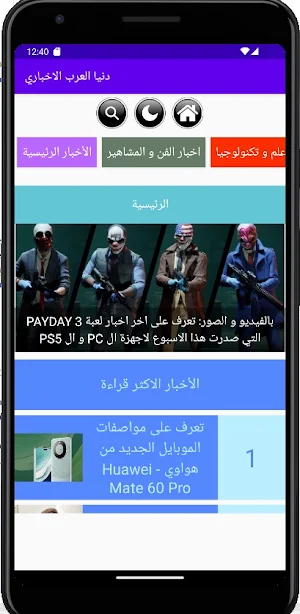 دنيا العرب الترفيهي Screenshot 0