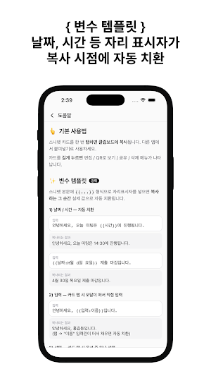 한탭카피 - 자주쓰는 문구 복사 Screenshot 2
