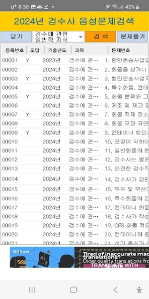 2024년 검수사 음성기출문제 Screenshot 1