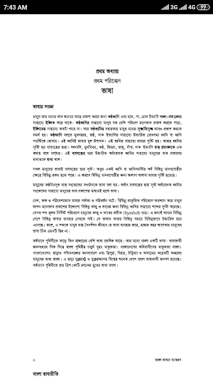 Class 9-10 Bangla Grammar : Bangla 2nd Book Screenshot 2