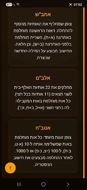 גימטריה ~ המחשבון הגנוז Screenshot 0