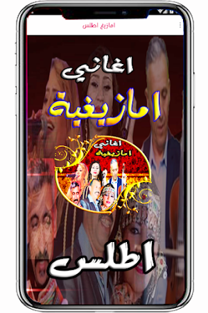 امازيغية شلحة امغران احوزار Screenshot 3