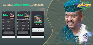 جعفر السقيد 2023 - بدون نت Screenshot 0