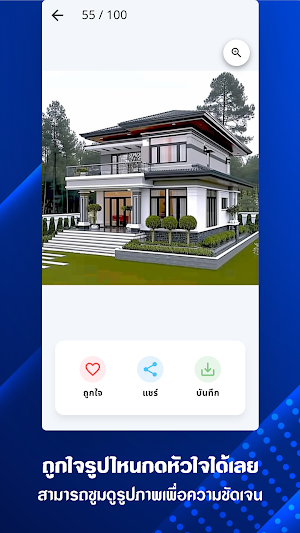 ไอเดียแบบบ้าน 2025 Screenshot 1