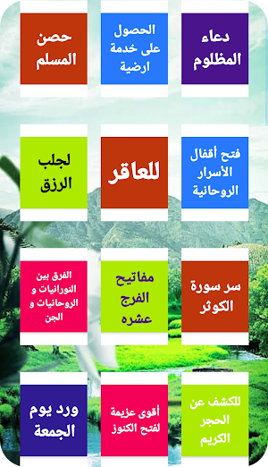 500 مجربة كتب روحانية المعارف الكبرى بدون انترنت Screenshot 2