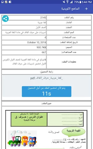 المناهج الكويتية Screenshot 3
