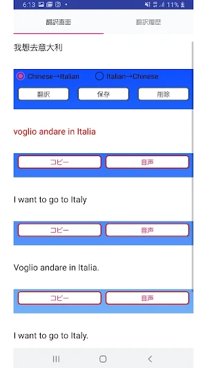 Chinese to Italian Translator Screenshot 2