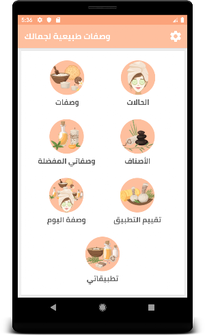 وصفات طبيعية لجمالك Screenshot 1
