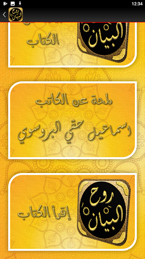 ruhul bayan tafseer quran Screenshot 1