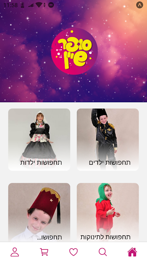 סופר שיין תחפושות Screenshot 0