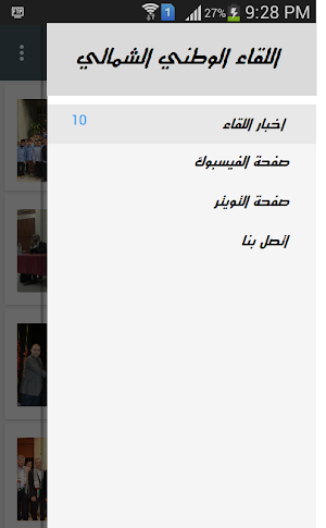 اللقاء الوطني الشمالي Screenshot 1