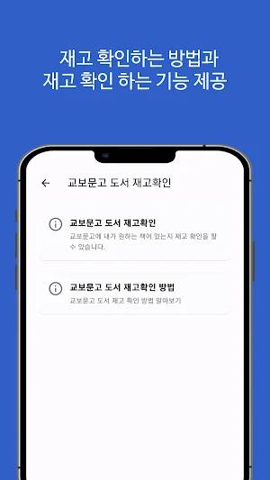 서점 책 도서 재고 확인 Screenshot 3