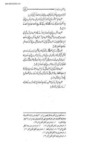 Hayat Us Sahaba Part 3 Screenshot 3
