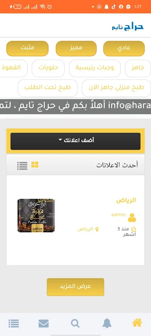 حراج تايم Screenshot 2