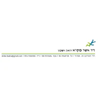 ד"ר אשר בוקרא רואה חשבון