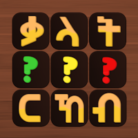 Tigrinya Word Search : ቃላት ርኸብ
